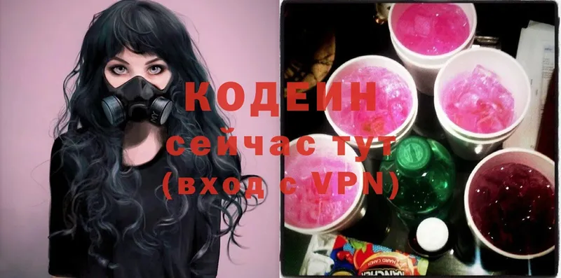 Кодеиновый сироп Lean Purple Drank  купить наркотик  Колпашево 